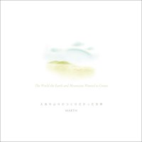 The World the Earth and Mountains Wanted to Create - MARTH - E-Book