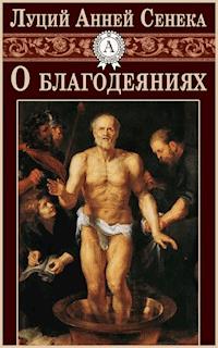 О благодеяниях - Луций Анней Сенека - E-Book