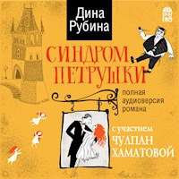 Синдром Петрушки - Дина Рубина - Hörbuch