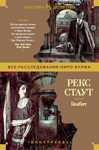 Гамбит - Рекс Стаут - E-Book