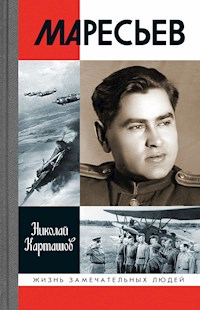 Маресьев - Николай Карташов - E-Book