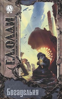 Богадельня - Г.Л. Олди - E-Book