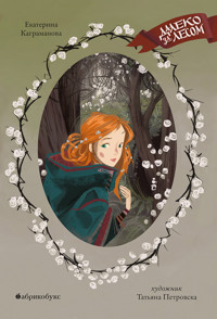 Далеко за лесом - Екатерина Каграманова - E-Book