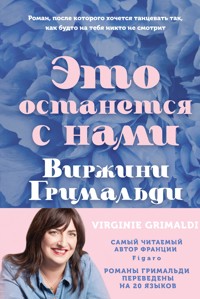 Это останется с нами - Виржини Гримальди - E-Book