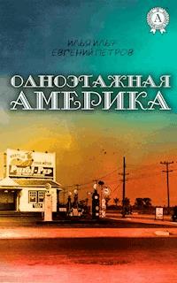 Одноэтажная Америка - Илья Ильф - E-Book
