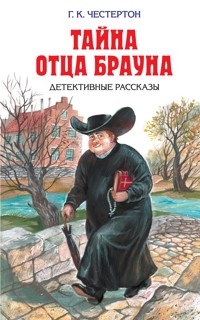 Преследование Синего человека - Гилберт Кит Честертон - E-Book