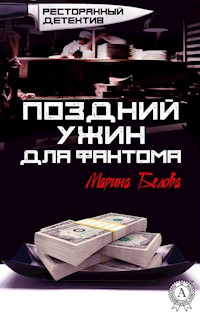 Поздний ужин для фантома. Ресторанный детектив - Марина Белова - E-Book