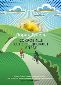Сокровище, которое дремлет в тебе - Лоран Гунель - E-Book