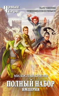 Империя - Милослав Князев - E-Book