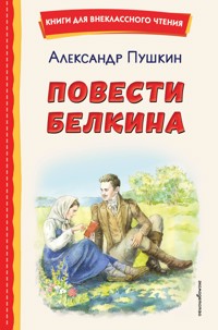 Повести Белкина - Aleksandr Pushkin - E-Book