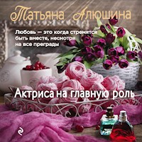 Актриса на главную роль - Татьяна Алюшина - Hörbuch