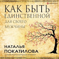 Как быть единственной для своего мужчины - Наталья Покатилова - Hörbuch