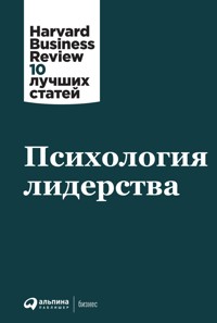 Психология лидерства - Коллектив авторов - E-Book