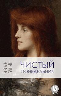 Чистый понедельник - Иван Бунин - E-Book