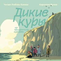 Дикие куры на призрачном курорте - Корнелия Функе - Hörbuch