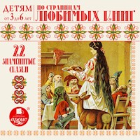 22 знаменитые сказки. По страницам любимых книг - Лев Толстой - Hörbuch