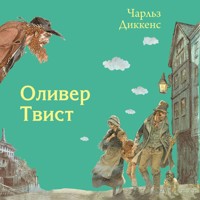 Оливер Твист - Чарльз Диккенс - Hörbuch