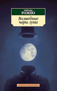 Волшебные чары луны - Эдогава Рампо - E-Book