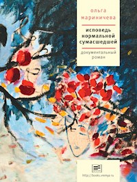 Исповедь нормальной сумашедшей - Ольга Мариничева - E-Book