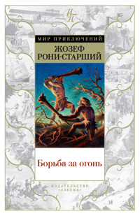 Борьба за огонь - Жозеф Анри Рони-Старший - E-Book
