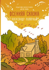 Осенняя сказка - Александр Полярный - E-Book