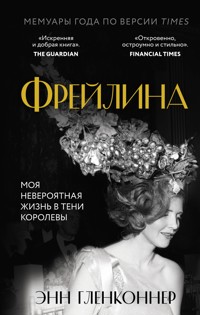 Фрейлина. Моя невероятная жизнь в тени Королевы - Энн Гленконнер - E-Book