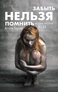 Забыть нельзя помнить - Агата Горай - E-Book