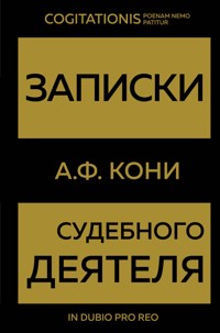 Записки судебного деятеля - Анатолий Кони - E-Book