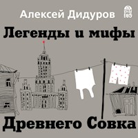 Легенды и мифы Древнего Совка - Алексей Дидуров - Hörbuch