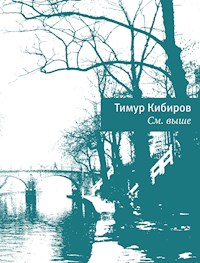 См. выше - Тимур Кибиров - E-Book