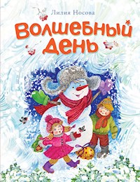 Волшебный день - Лилия Носова - E-Book