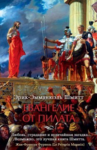 Евангелие от Пилата - Эрик-Эмманюэль Шмитт - E-Book