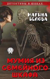 Мумия из семейного шкафа - Марина Белова - E-Book