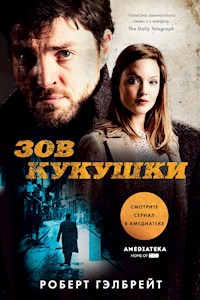 Зов Кукушки - Роберт Гэлбрейт - E-Book
