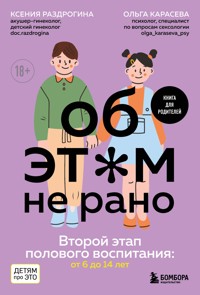 Об ЭТОМ не рано. Второй этап полового воспитания: от 6 до 14 лет - Ксения Раздрогина - E-Book