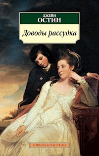 Доводы рассудка - Джейн Остин - E-Book