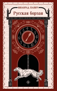 Русская борзая - Милорад Павич - E-Book