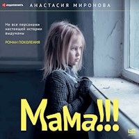 Мама!!! - Анастасия Миронова - Hörbuch