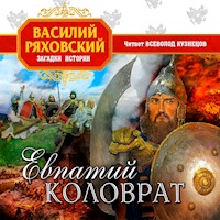 Евпатий Коловрат - Василий Ряховский - Hörbuch
