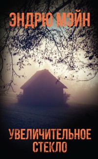 Увеличительное стекло - Эндрю Мэйн - E-Book