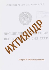 Ихтияндр - Андрей Мелехов (Терехов) - E-Book