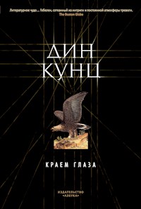 Краем глаза - Дин Кунц - E-Book