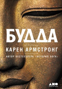 Будда - Karen Armstrong - E-Book
