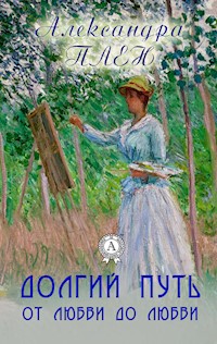 Долгий путь от любви до любви - Александра Плен - E-Book