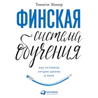 Финская система обучения: Как устроены лучшие школы в мире - Тимоти Уокер - Hörbuch