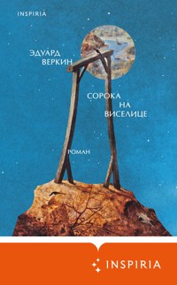 Сорока на виселице - Эдуард Веркин - E-Book