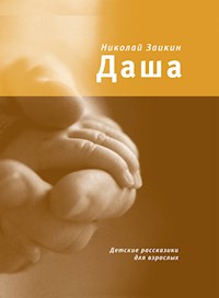 Даша - Николай Заикин - E-Book