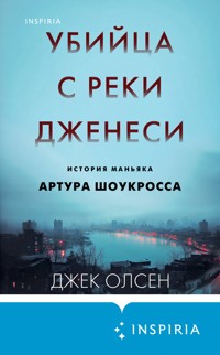 Убийца с реки Дженеси. История маньяка Артура Шоукросса - Джек Олсен - E-Book