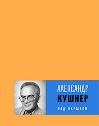 Над обрывом : книга новых стихов - Александр Кушнер - E-Book