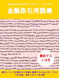 金融取引用語集 - Stefano Calicchio - E-Book